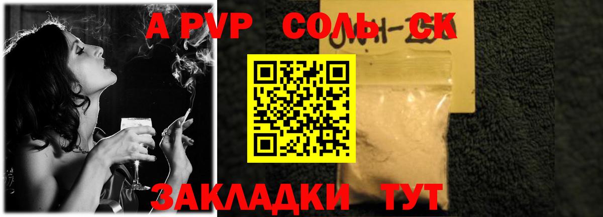 А ПВП СК КРИС  что такое наркотик  Кыштым  APVP СК  Вход с VPN  А ПВП Соль  Alpha-PVP 