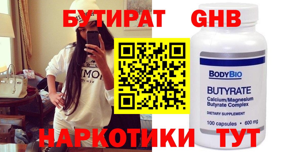 Бутират  Вход с VPN  Кыштым  БУТИРАТ BDO 33% 