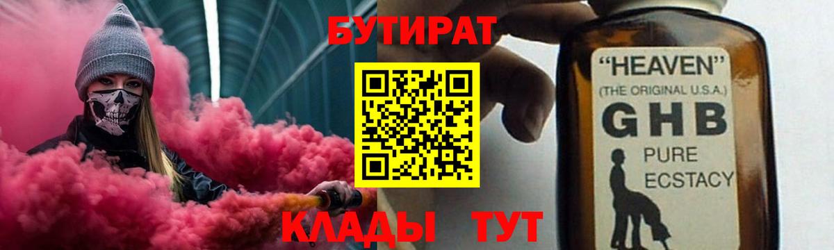 Бутират вода Кыштым