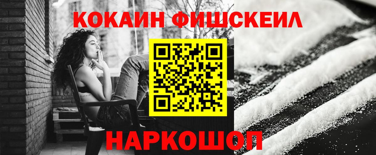 Cocaine Колумбийский  COCAIN Fish Scale  Кокаин  Кыштым  Вход с VPN 