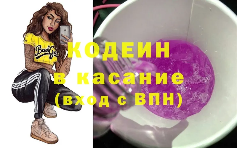 Кодеин Purple Drank  Кыштым 