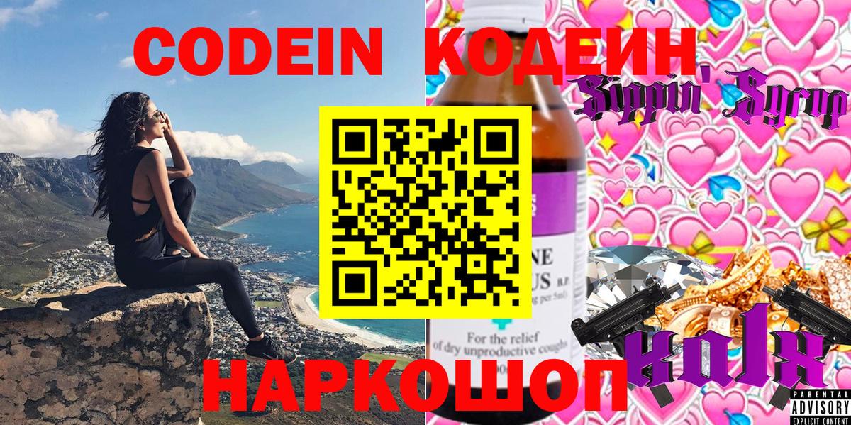 Кодеиновый сироп Lean Purple Drank  Кыштым 