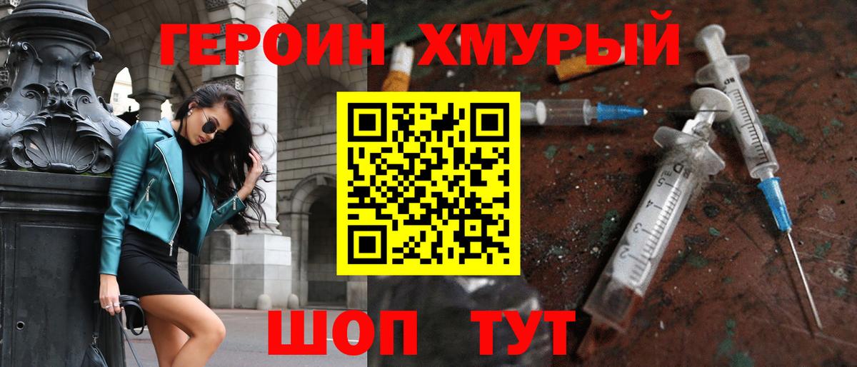 ГЕРОИН белый Кыштым