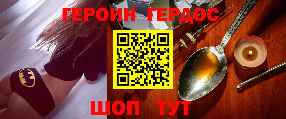 Героин белый Кыштым