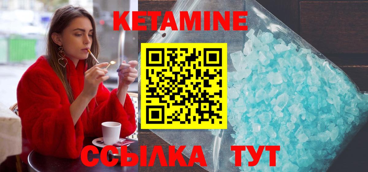 КЕТАМИН ketamine Кыштым
