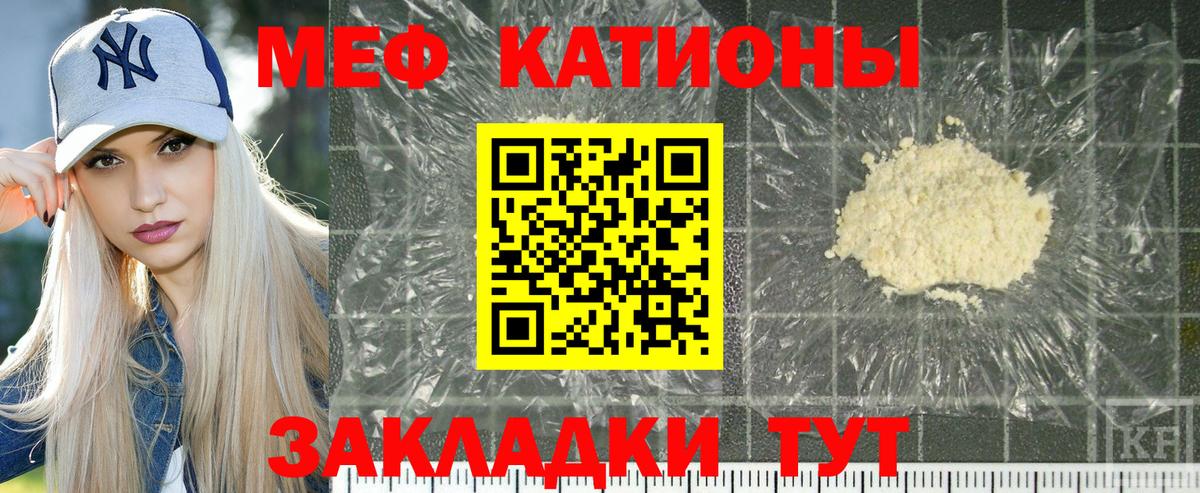 МЯУ-МЯУ кристаллы  Кыштым  Мефедрон мука 