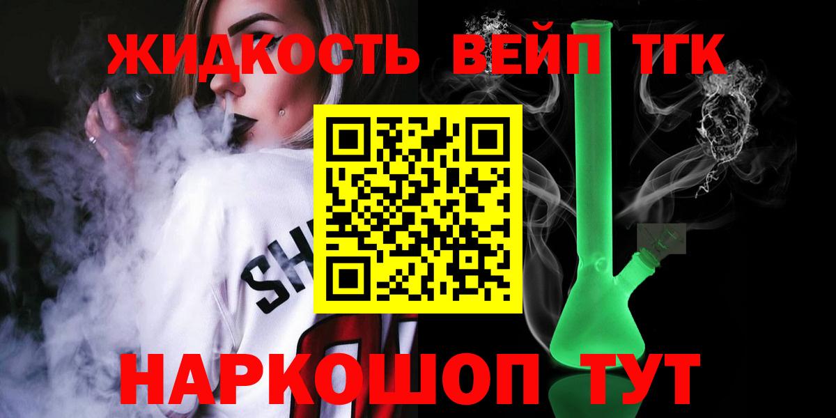 Дистиллят ТГК вейп с тгк Кыштым